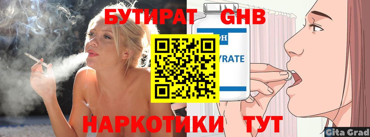 Бутират оксибутират Краснокаменск