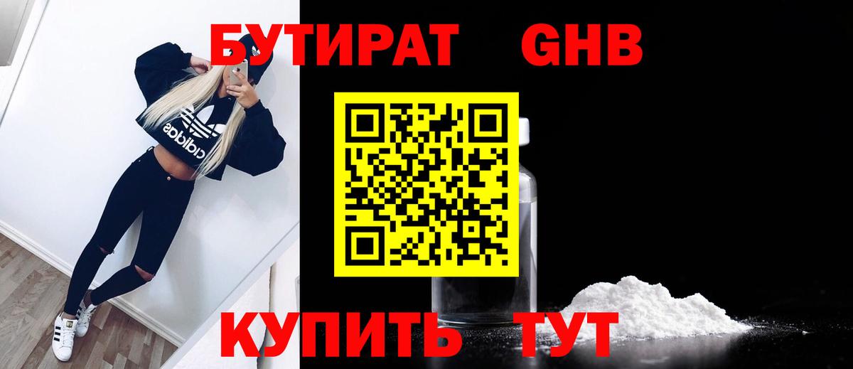 БУТИРАТ 1.4BDO  Вход с VPN  БУТИРАТ  Краснокаменск 