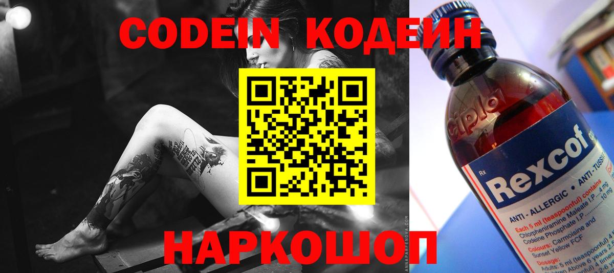 Краснокаменск  Кодеиновый сироп Lean напиток Lean (лин)  Вход с VPN  Кодеин Purple Drank 