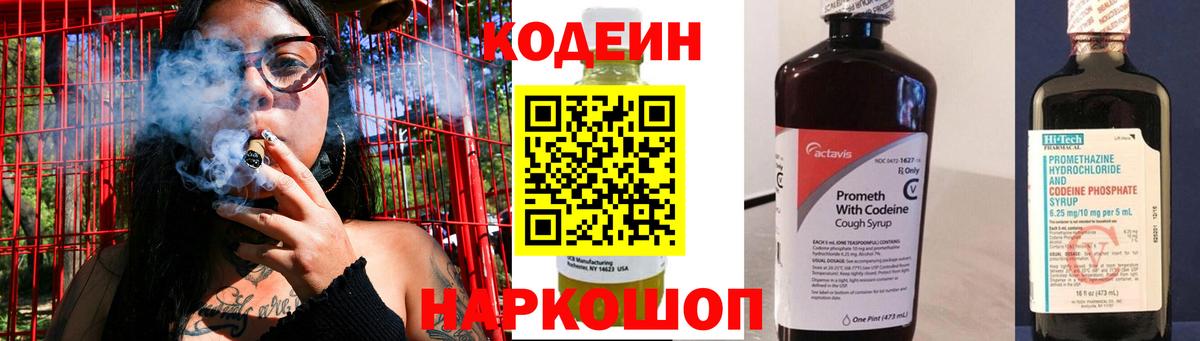 Кодеиновый сироп Lean Purple Drank Краснокаменск