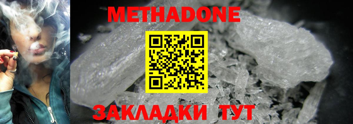 МЕТАДОН кристалл Краснокаменск