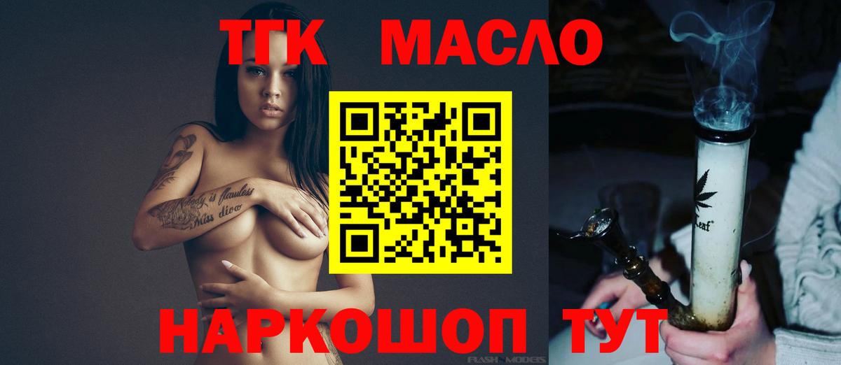 ТГК жижа  Вход с VPN  Дистиллят ТГК Wax  дарнет шоп  Краснокаменск 